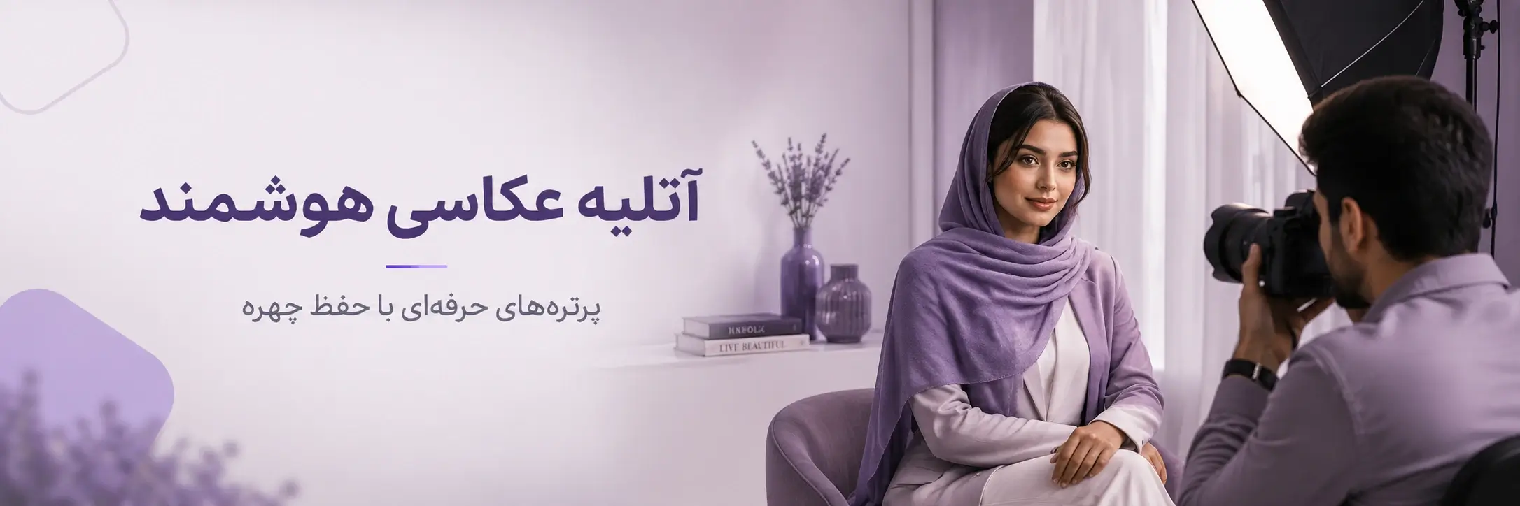 نمونه ساخت عکس آتلیه‌ای با هوش مصنوعی پندید